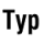 Typ: